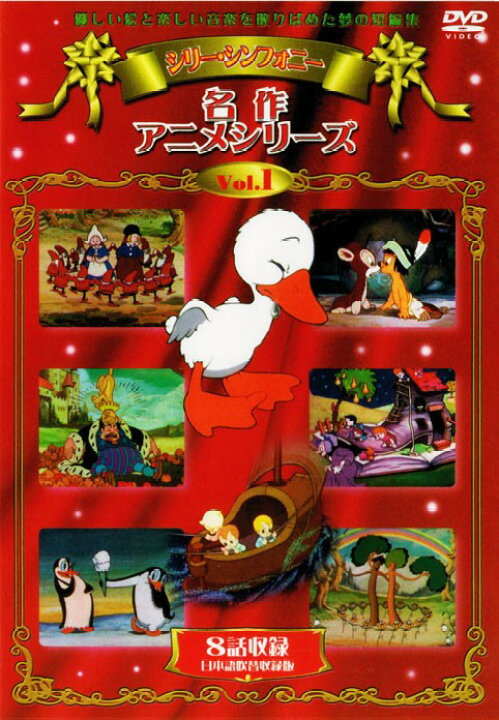 楽天市場 新品 送料無料 名作アニメ ディズニー初期の短編集 シリー シンフォニー Dvd全5巻 収納ケース セット C S C 楽天市場店 楽天市場 新品 送料無料 名作アニメ ディズニー初期の短編集 シリー シンフォニー Dvd全5巻 収納ケース セット C S C 楽天市場店