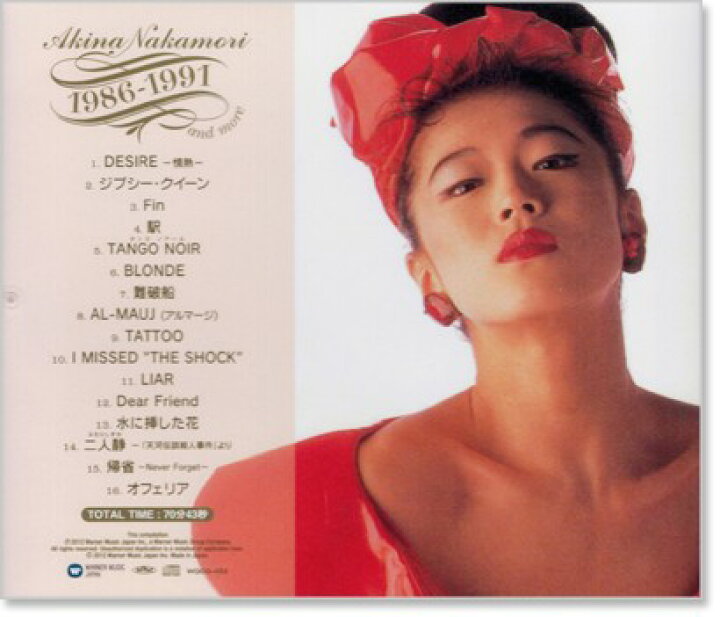 楽天市場】新品 中森明菜ベスト コレクション 全32曲 デジタルリ 