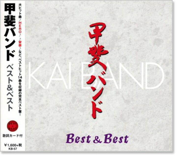 楽天市場】新品 甲斐バンド ベスト＆ベスト (CD) : c.s.c 楽天市場店
