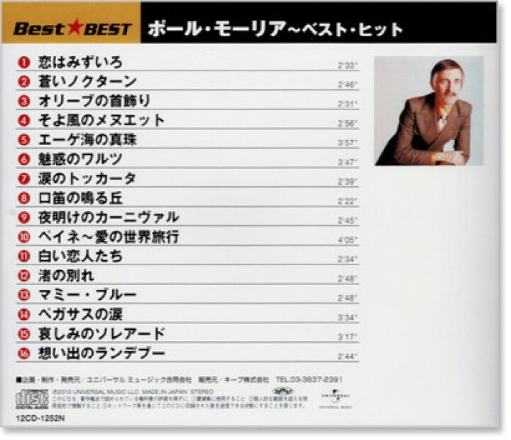 楽天市場 新品 ポール モーリア ベスト ヒット Cd C S C 楽天市場店