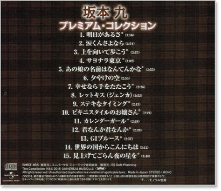 楽天市場 新品 坂本九 プレミアム コレクション Cd C S C 楽天市場店