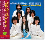 新品 ペドロ&カプリシャス ベストヒット (CD) BHST-116