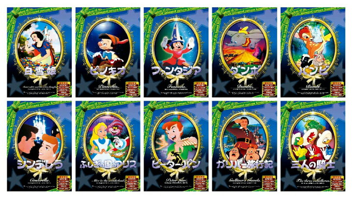 楽天市場 新品 ギフト対応 送料無料 名作アニメ ディズニー 日本語吹き替え入り Dvd全10巻 収納ケース付 セット C S C 楽天市場店