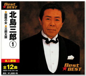 新品 北島三郎 1 ベスト (CD)