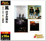 新品 風 KAZE ベスト (CD) 16CD-2018