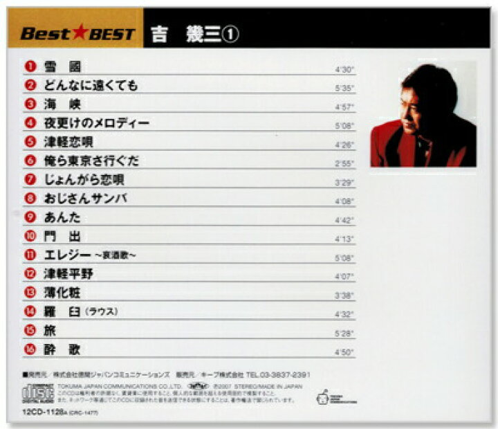 楽天市場 吉幾三 ベスト 2枚組 Cd C S C 楽天市場店