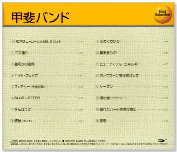 楽天市場】新品 甲斐バンド ベスト (CD) : c.s.c 楽天市場店