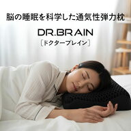 【理学療法士監修】ドクターブレイン DR.BRAIN 首が痛くならない 低反発 枕 カバー付き 首こり 肩こり ア…