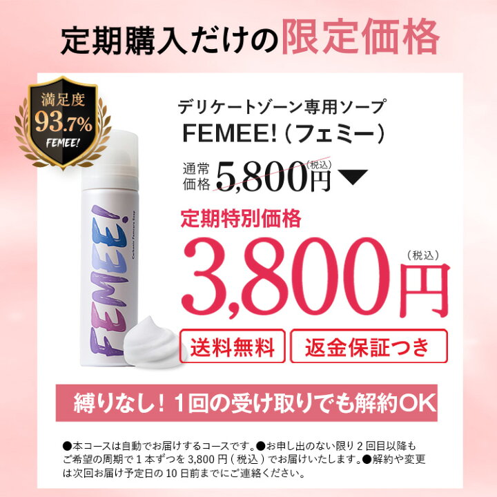 楽天市場】【全額返金保証】デリケートゾーン ソープ フェミーソープ 