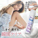 【全額返金保証】デリケートゾーン ソープ フェミーソープ 石けん 黒ずみ におい vio FEMEE! 炭酸フェムケアソープ フェミー 泡 タイプ 体臭 消臭 ケア 乳首 お尻 脇 イングリッシュペアー フリージアの香り