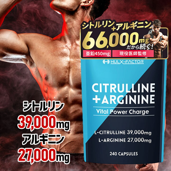 楽天市場】☆2,000円クーポン配布中☆ハルクファクター シトルリン + 