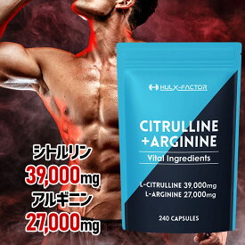 ★2,000円クーポン配布中★医師監修 ハルクファクター シトルリン + アルギニン 業界最大級66,000mg [240粒 30日分] 栄養機能食品 サプリメント【マカ タウリン スッポン 亜鉛 黒生姜 クラチャイダム 男性用 女性用 子供 活力 増大】