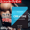 ★シェイカープレゼント★ クレアチン モノハイドレート 99.9% 大容量 [1kg 200食分／610g 122食分] ハルクファクター クレアチン パウダー 無添加 ノンフレーバー 亜鉛 栄養機能食品 男性 女性 トレーニング 粉末 肌酸