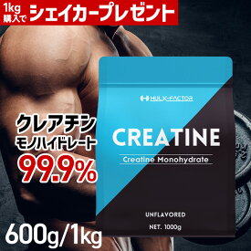 ★シェイカープレゼント★ クレアチン モノハイドレート 99.9% 大容量 [1kg 200食分／610g 122食分] ハルクファクター クレアチン パウダー 無添加 ノンフレーバー 亜鉛 栄養機能食品 男性 女性 トレーニング 粉末 肌酸