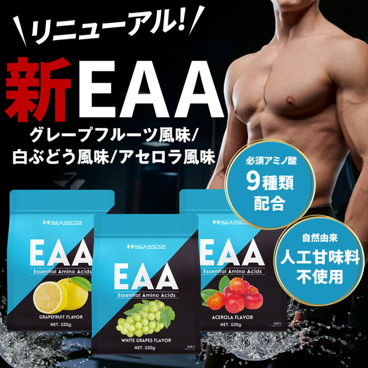楽天市場】【送料無料】＜定期購入＞ハルクファクター EAA 1袋 + 
