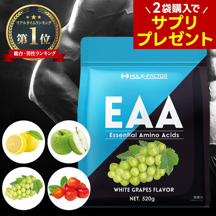 人工甘味料不使用 ハルクファクター EAA サプリ 必須アミノ酸 BCAA ベータアラニン マルトデキストリン クエン酸 グレープフルーツ 白ぶどう アセロラ 青りんご トレーニング 筋トレ ダイエット 520g 国産 シーエスシー店