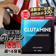 ★2,000円OFFクーポン配布中★ グルタミン 低臭製法 100% 大容量 [1kg 200食分／520g 104食分] ハルクフ…