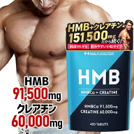 ★2,000円クーポン配布中★HMB ＋ クレアチン モノハイドレート 業界最大級151,500mg [450粒 30日分] ハ…