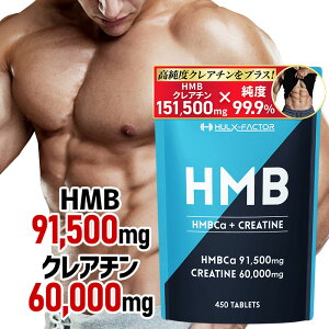 2,000~N[|zzHMB { NA` mnCh[g ƊEő勉151,500mg [450 30] nNt@N^[ HMB NA` A~m_ Tv g[jO _CGbg ^ubg _CG