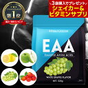 【3袋購入でプレゼント2品＋500円クーポン利用OK！1/16 9:59迄】《人工甘味料不使用》ハルクファクター EAA サプリ 必須アミノ酸 BCAA ベータアラニン マルトデキストリン クエン酸 グレープフルーツ 白ぶどう アセロラ 青りんご トレーニング 筋トレ ダイエット 520g 国産