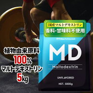 ★2,000円OFFクーポン配布中★ハルクファクター マルトデキストリン 5kg 人工甘味料不使用 国産 低臭製法…