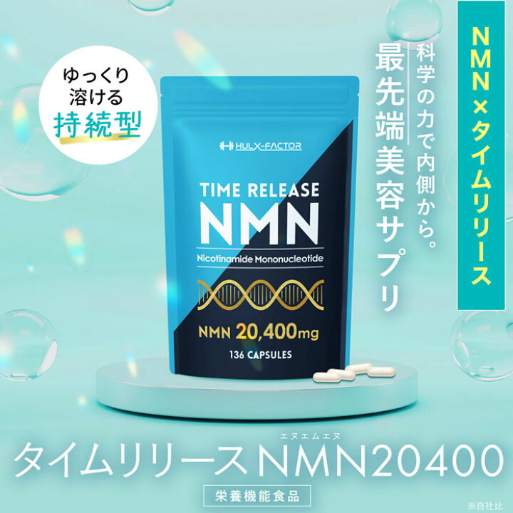 楽天市場】【初回2370円／毎回ポイント10倍】＜定期購入＞NMN20400 高 