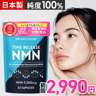 【成分量分析済】タイムリリース NMN 9300mg 純度100% サプリ 日本製 ハルクファクター nmn 31日分 サプ…