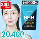 NMN20400 高純度 100% 20400mg 高含有 サプリ 136粒 日本製 ハルクファクター nmn 34日分 サプリメント 栄養機能食品 ビタミンE ビオチン プラセンタ レスベラトロール アスタキサンチン ピクノジェノール ライフ 女性 男性 女性用