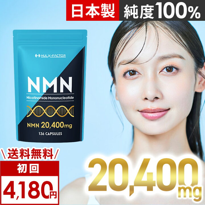 楽天市場】【初回2370円／毎回ポイント10倍】＜定期購入＞NMN20400 高 