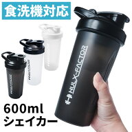 【食洗機対応】 プロテインシェイカー ボトル 600ml キャリーループ付き ハルクファクター [色 ブラック …