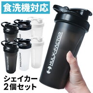 【2個セット】プロテイン シェイカー ボトル ハルクファクター 600ml 食洗機対応 キャリーループ付き ジ…