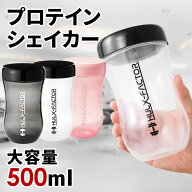 【500円OFFクーポン配布中】プロテイン シェイカー ボトル ハルクファクター シェイカーボトル 500ml オ…