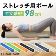 ★2,000円OFFクーポン配布中★ストレッチ用ポール ハルクファクター【98cm／耐荷重150kg】ボクササイズ …