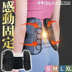 ★2,000円OFFクーポン有★【理学療法士監修】 ハルクファクター 腰 サポーター ベルト [ S ／ M ／ L ／ XL ] コルセット 腰用サポーター 腰ベルト 骨盤ベルト 骨盤補正 姿勢 猫背 腰痛 補正ベルト 女性用 男性用