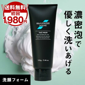 【初回1980円／毎回ポイント10倍】＜定期購入＞ハルクファクター オム 洗顔フォーム 155g アミノ酸 洗浄 植物幹細胞由来成分 リンゴ幹細胞エキス 洗顔料 メンズ レディース 男性 女性 コスメ スキンケア 低刺激 無添加 ラ・フランスの香り