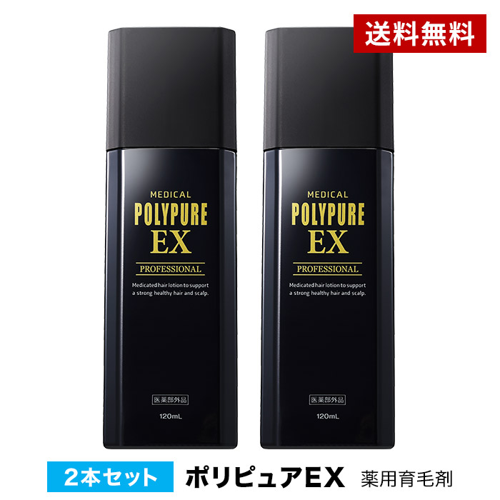 新しいコレクション ポリピュアEX 2本セット☆ランキング1位 薬用 育毛
