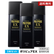 ポリピュアEXお得な3本セット★楽天ランキング1位 薬用 育毛剤 男性用 女性用 育毛 発毛促進 薄毛 抜け毛…