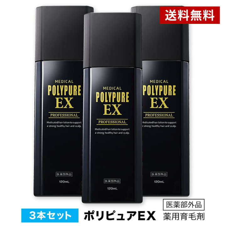 楽天市場】ポリピュアEXお得な3本セット☆楽天ランキング1位 薬用 育毛 