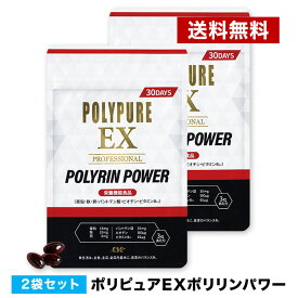 ポリピュアEX ポリリンパワー[90粒入] 2袋セット◆サプリメント サプリ 男性 男性用 粒 飲みやすい【亜鉛 ノコギリヤシ ミネラル ビタミン アミノ酸】ポリピュアEX 【代引不可 ポスト投函】
