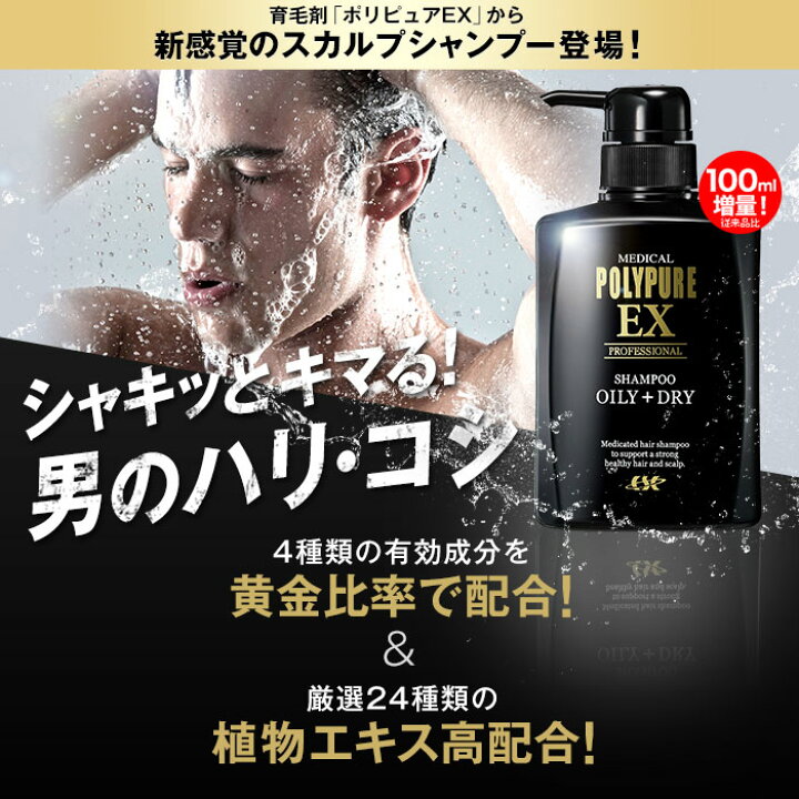 楽天市場】【送料無料】ポリピュアEX スカルプシャンプー 2本セット 