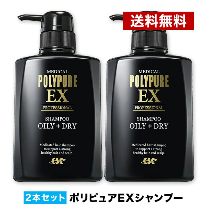楽天市場】【送料無料】ポリピュアEX スカルプシャンプー 2本セット 