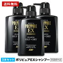 【初回全額返金保証付き】ポリピュアEX スカルプシャンプー[脂性肌用/乾燥肌用]お得な3本セット 人気 薬用シャンプー 男性用シャンプー 頭皮ケア ふけかゆみ メンズ スカルプケア オイリー ヘアケア ノンシリコン