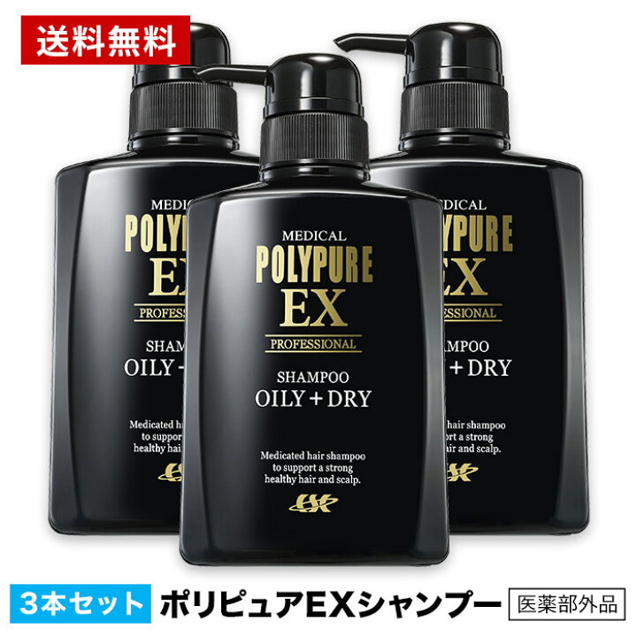 楽天市場】【送料無料】ポリピュアEX スカルプシャンプー[脂性肌用 