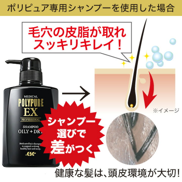 楽天市場】【初回全額返金保証付き】ポリピュアEX+ポリピュアスカルプ 