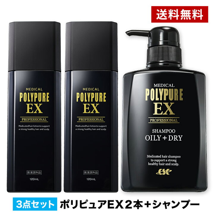 楽天市場】【送料無料】ポリピュアEX2本+スカルプシャンプー1本 3点 