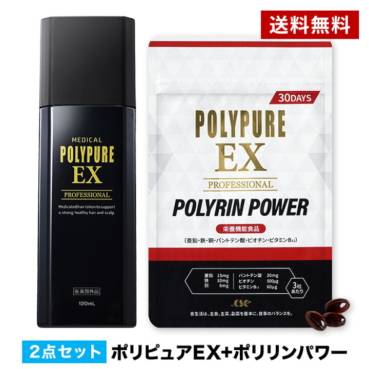 楽天市場】【送料無料】ポリピュアEX+ポリリンパワー 2点セット☆薬用 