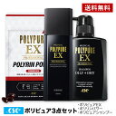 ポリピュアEX+ポリピュアスカルプシャンプー+ポリピュアEX ポリリンパワー 3点セット 薬用 育毛剤 シャンプー サプリメント【育毛 発毛促進 養毛 薄毛 抜け毛予防】【男性 女性 育毛ローション】