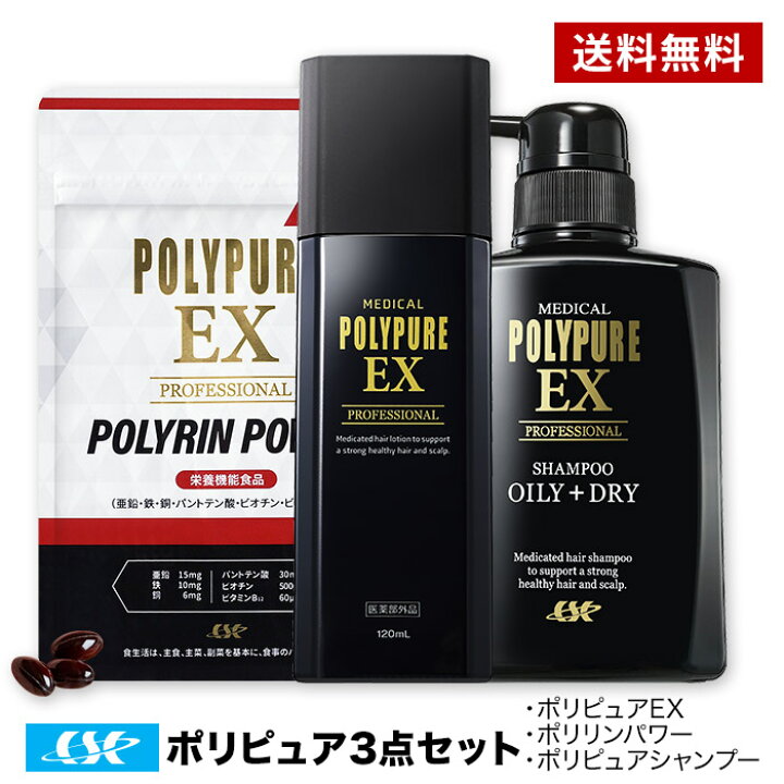 楽天市場】【送料無料】ポリピュアEX+ポリピュアスカルプシャンプー+ 