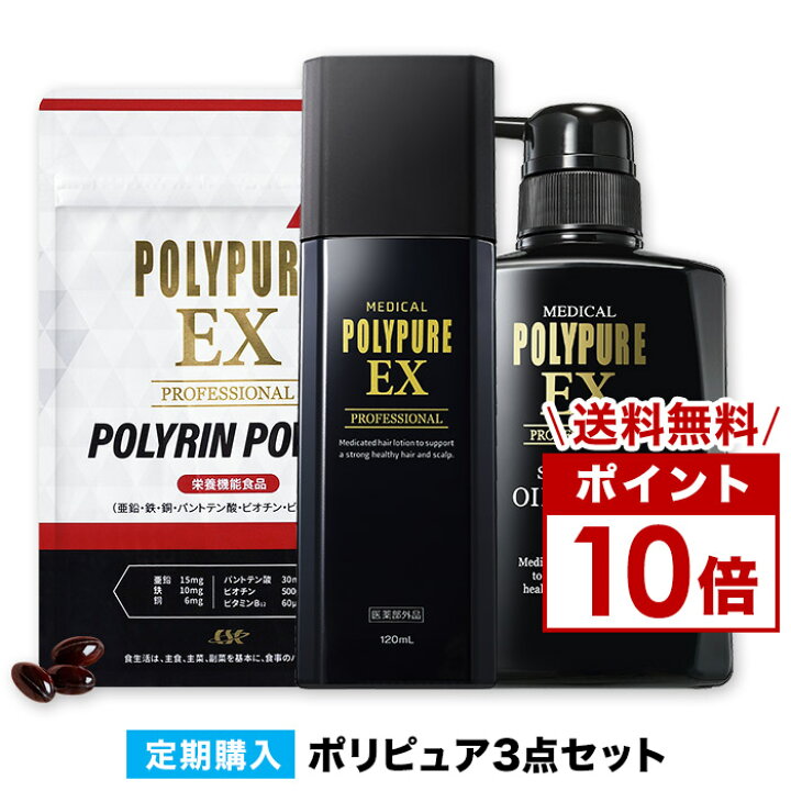 楽天市場】【送料無料】初回全額返金保証付き＜定期購入＞ポリピュア  