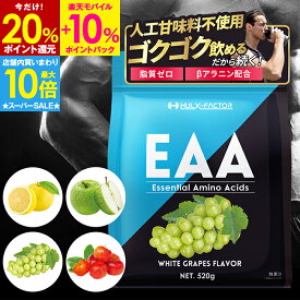 【最大30％P還元＆店内買い回りで最大P10倍★】《人工甘味料不使用》ハルクファクター EAA サプリ 必須アミノ酸 BCAA ベータアラニン マルトデキストリン クエン酸 グレープフルーツ 白ぶどう アセロラ 青りんご トレーニング 筋トレ ダイエット 520g 国産